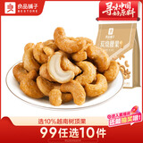良品铺子炭烧腰果每日坚果零食干果炒货腰果仁小吃120g休闲零食小吃
