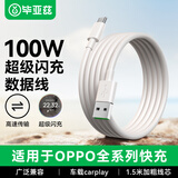 毕亚兹 适用OPPO数据线10A充电线SUPERVOOC闪充100W/80W/65W快充Ace2/Reno6/7/5/A93/K9/FindX5手机1.5米