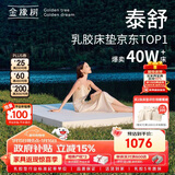 金橡树泰舒 乳胶床垫泰国进口天然原液家用学生床垫1.5*2米 软硬适中