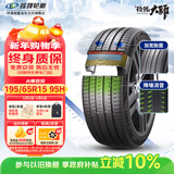 玲珑轮胎 新玲珑大师致控195/65R15 95H XL 适配一汽大众高尔夫