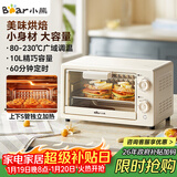 小熊（Bear）电烤箱 10L家用多功能 迷你容量S型发热管 定时控温旋钮操控 免预热小型烤箱 DKX-F10N3