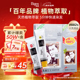 Bigen美源宣若 发采快速黑发霜 160g（棕黑色 882s）国产加量 植萃盖白