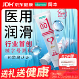 冈本（OKAMOTO）医用润滑液润滑油夫妻房事私处可舔免洗高潮001双料水基润滑剂50g
