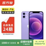 Apple 苹果 iPhone 12  二手手机国行全网通 5G 学生机 国行优惠券补贴 紫色 128G