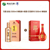 习酒 金钻 500ml 单瓶装+郎酒 红花郎10 500ml 单瓶装 无礼袋