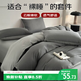 艾薇 A类水洗棉床上四件套双人床单枕套四件套 被套200*230cm 极速灰