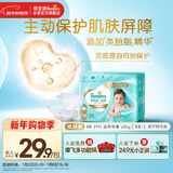 帮宝适护臀级一级帮纸尿裤新生儿婴儿尿不湿添加类胎脂精华mini试用NB29
