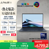 华硕灵耀14 国家补贴 全新酷睿Ultra9 2.8K 120Hz OLED高颜值AI轻薄笔记本电脑(285H 32G 1T)蓝
