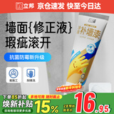 立邦补墙漆墙面修复自喷漆墙面修补白色抗菌防霉耐磨300g