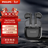 飞利浦（PHILIPS）无线蓝牙耳机hifi音质AI降噪入耳式运动游戏音乐苹果华为小米安卓手机平板圣诞礼物TAT2420黑色