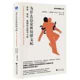 为什么总是被情绪支配：易怒、焦虑、孤独的边缘型人格（正确对待世界十大人格障碍之首——边缘型人格障碍）