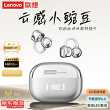 联想（Lenovo）【顶配蓝牙6.0】耳夹式蓝牙耳机旗舰款真无线骨传导概念开放式挂耳不入耳通话降噪运动跑步长续航 银光白【顶配蓝牙6.0+高清通话】 空间全景音效-云感舒适佩戴