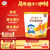 伊利高个子学生奶粉 营养高钙高锌高铁 奶粉儿童6-14岁 早餐冲饮 400g