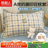 南极人A类抑菌枕头套 磨毛枕套 枕芯套双人家用枕头罩学院风