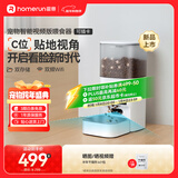 霍曼（Homerun）AI智能宠物自动喂食器视频版猫咪喂食定时定量摄像头可视 可插卡