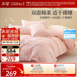 水星家纺四件套床上纯棉100%全棉透气床单被套宿舍单人1.2米床繁花琪谙