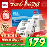 得力（deli）(deli)80*50mm20米*100卷 白令海热敏收银纸 京东外卖收银机打印纸 ZS127【适配80mm机器 801P等】