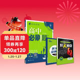 2025版高中必刷题 高一下 物理 必修 第二册 教科版 教材同步练习册 理想树图书