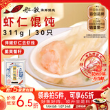 船歌鱼水饺 鲜虾蟹籽云吞青岛野馄饨311g30只 儿童早餐抄手紫菜虾皮虾仁混沌