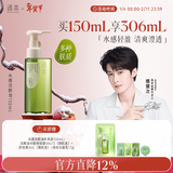 逐本清欢植萃水感卸妆油150ml送人眼唇卸温和敏感肌可用檀健次同款