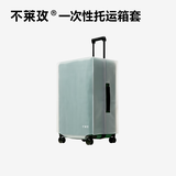 不莱玫防刮花拉杆箱透明磨砂箱套26英寸
