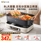 小熊（Bear）电火锅 火锅专用锅电锅 电煮锅鸳鸯锅分区控温3分钟速沸多功能一体家用火锅锅8L料理锅F80G1