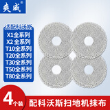 爽威适配科沃斯水洗抹拖布适用于（X1,X2,T20,T10OMNI,T10 TURBO）T50/T80全系列 4片装 KWS拖布-灰