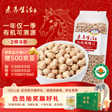 素养生活有机生鹰嘴豆450g  鹰嘴豆生豆 非即食 鸡心豆 沙拉豆  五谷杂粮