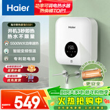 海尔（Haier）即热式小厨宝电热水器 55B1 5500W双驱变频电即热 即开即热智能恒温 家用小体积台下型厨房热水宝