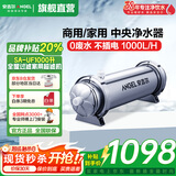 安吉尔【商用/家用超滤机】净水器SA 全屋中央净水机 自来水前置过滤器 大流量超滤机不用电0废水 净化器 1000L/小时（SA-UFS1000）