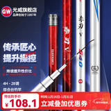 光威（GW） 鱼竿赤刃五六代台钓竿超轻超硬碳素钓鱼竿垂钓钓具用品调手竿 4.5m 赤刃Ⅴ代裸漆版