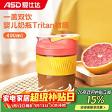 爱仕达（ASD） 双饮杯 大容量学生手持咖啡杯便携带吸管一盖两用泡果奶茶喝水杯 元气双饮杯400ml（Tritan材质）