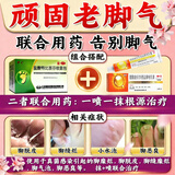 [嘉效]醋酸曲安奈德益康唑乳膏 去脚气药止痒脱皮烂脚丫真菌感染药膏根痒治脚臭脚气专用药(发货特效) 醋酸曲安奈德益康唑乳膏1盒+盐酸特比萘芬喷雾剂1瓶