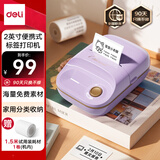得力（deli）Q20紫色 家用便携式热敏标签打印机 手账姓名贴收纳标识价格签食品标签打印机 手机蓝牙连接