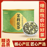 福茗源茶叶 川派茉莉飘雪花茶 特级2025新茶罐装110g毛峰花草茶叶自己喝