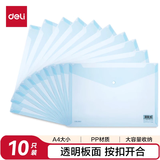 得力（deli）10只A4透明文件袋 按扣资料袋塑料档案袋合同标书资料文件保护试卷票据收纳袋 学习用品8308淡蓝色