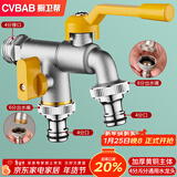 橱卫帮（CVBAB）全铜防冻户外水龙头室外一进二出双控4/6分通用洗衣机龙头CV1777