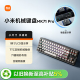 小米机械键盘 MK71 Pro 月岩 有线/无线/蓝牙三模游戏办公键盘71配列RGB热插拔客制化Gasket结构LCD屏
