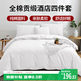 艾薇 全棉五星级酒店宾馆专用纯白色民宿被套枕套床单1.5m/1.8m四件套