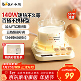 小熊（Bear）加热杯垫陶瓷杯套装恒温电热杯垫办公室家用热牛奶神器55度养生保温杯暖奶热奶器暖暖杯秋冬季礼物 【精美礼盒装丨单杯垫 0L 】DRBD-P40F8