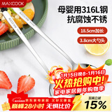 美厨（MAXCOOK）316L不锈钢汤勺汤匙 加大加厚勺子圆底餐勺 2件套本色MCGC0200