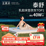 金橡树泰舒天然乳胶床垫泰国进口原液榻榻米双人可定制1.8*2米 软硬适中