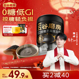 五谷磨房【鹭卓同款】黑芝麻糊核桃芝麻黑豆粉黑之养代餐粉炖奶546g无糖版