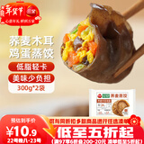 三全轻食荞麦木耳鸡蛋蒸饺300g*2袋减脂水饺子早餐半成品 年货送礼