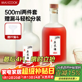 美厨（MAXCOOK）分装瓶玻璃酒瓶 玻璃瓶储物密封罐磨砂500ml 2只MCX1053