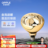欧普照明（OPPLE）浴霸取暖灯泡官方原装防爆膜灯暖275W中间照明浴霸灯泡卫生间浴室 【浴霸取暖金泡】1只
