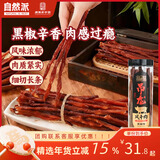 自然派原切吊龙猪肉脯风干肉手撕里脊猪肉干休闲零食炭烤黑椒味138g/罐