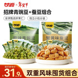 原味青豌豆青豆豌豆蟹黄味蚕豆坚果炒货休闲零食量贩组合1000g