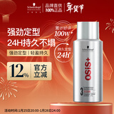 施华蔻专业OSIS刚劲定型喷雾发胶100ml 蓬松旅行装便携男士清爽持久清香小瓶