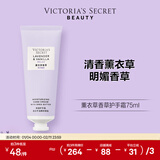 维多利亚的秘密（Victoria's Secret）植物盈润系列维密保湿护手霜滋润保湿不油腻礼物送礼男女 薰衣草香草香型